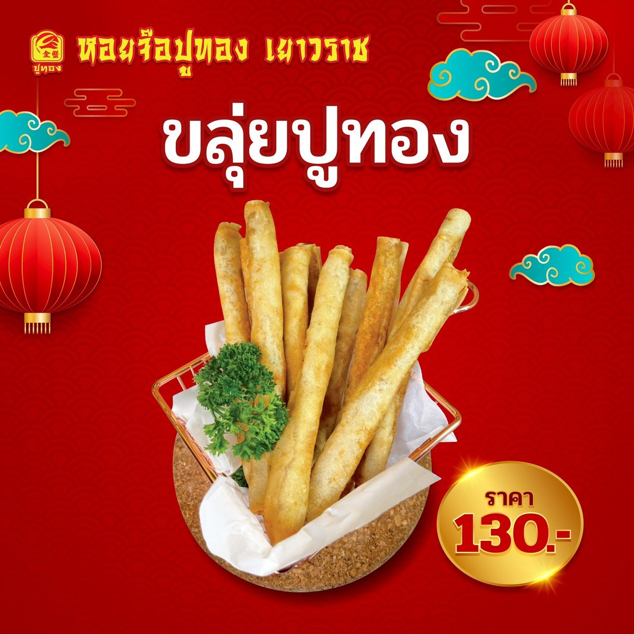 ขลุ่ยปูทอง