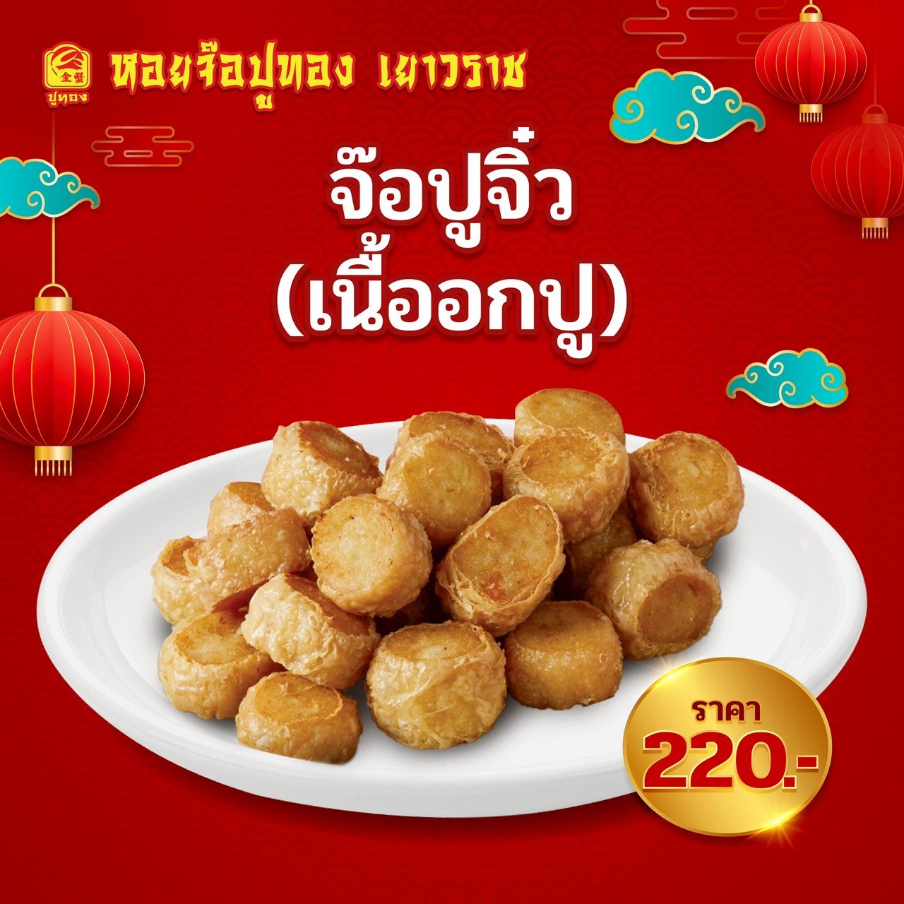 จ๊อปูจิ๋ว