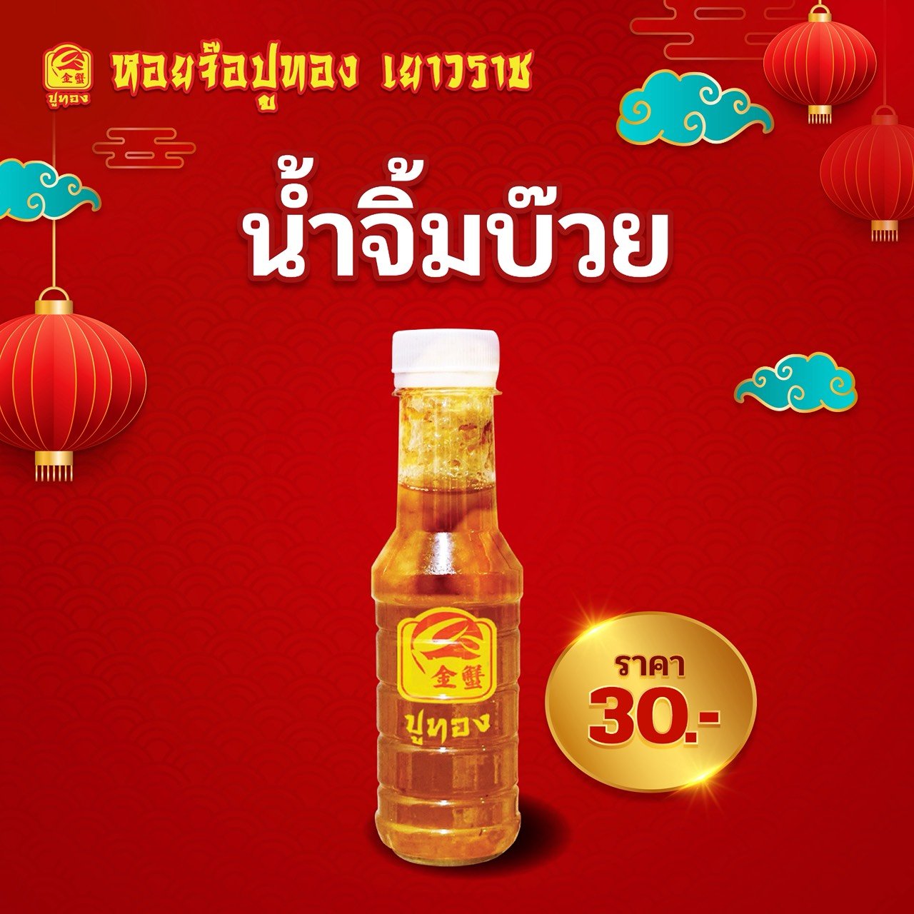 น้ำจิ้มบ๊วย