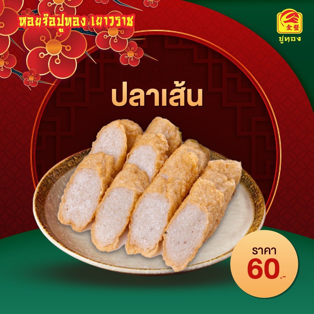 ปลาเส้น