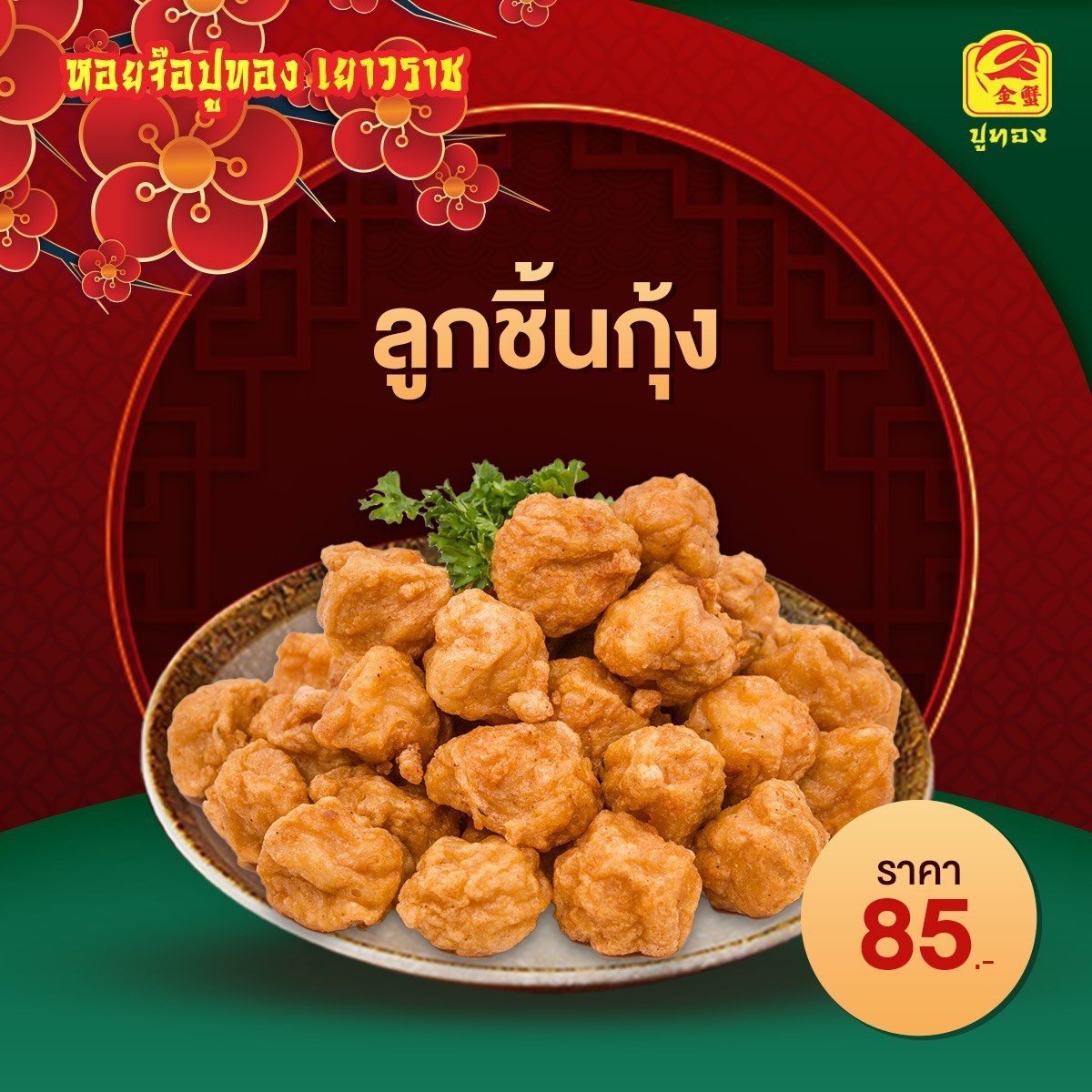 ลูกชิ้นกุ้ง