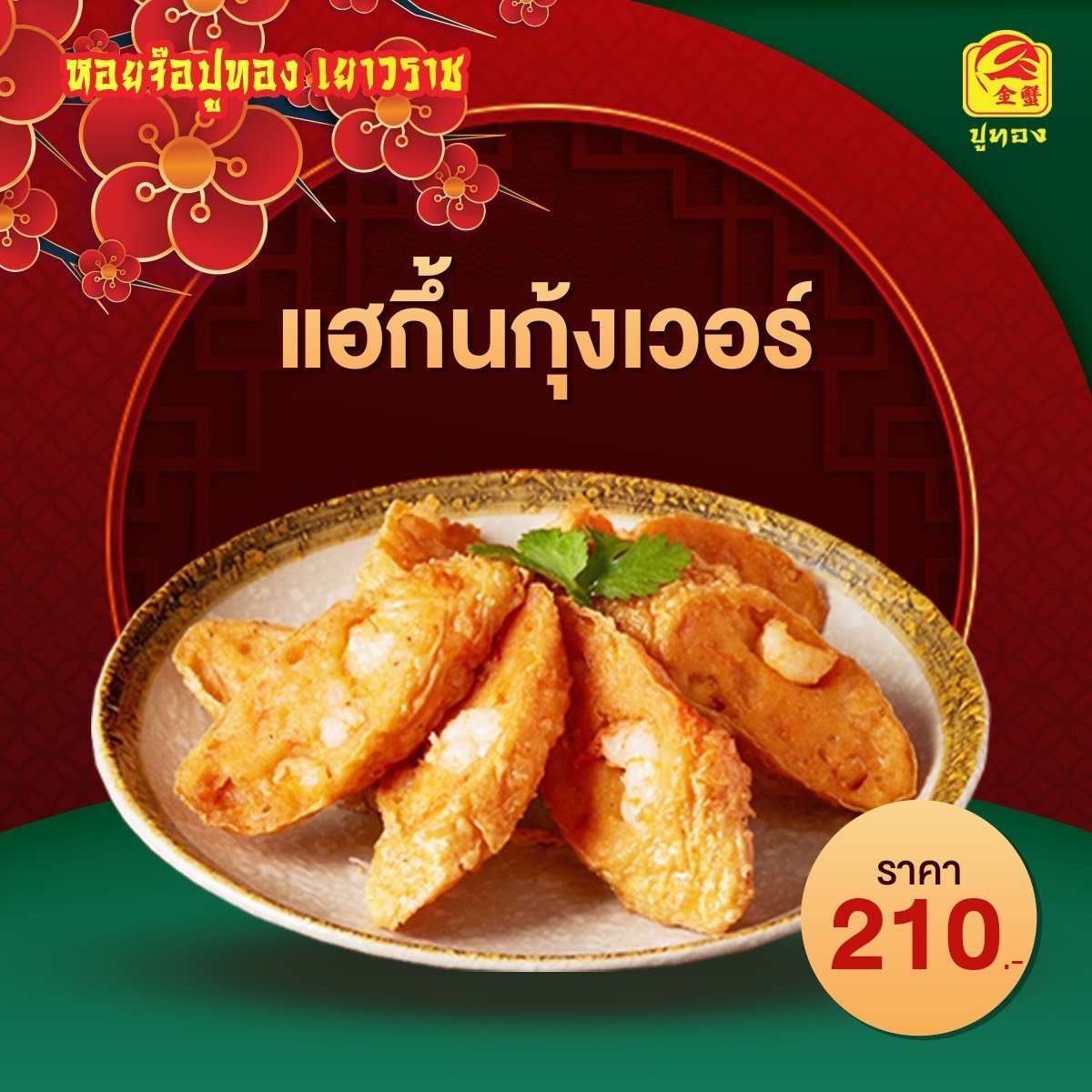 แฮกึ้นกุ้งเวอร์