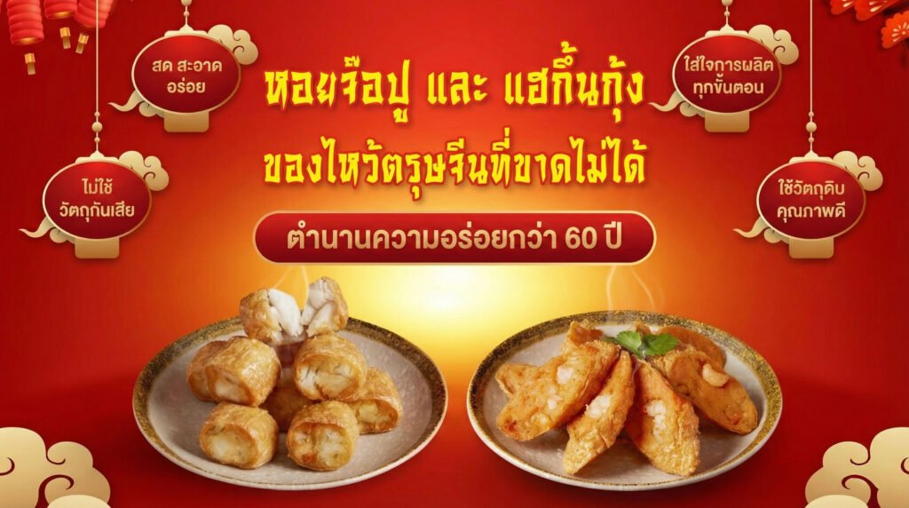 ของไหว้ตรุษจีน